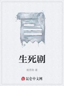 生死线剧情介绍