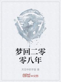 梦回2020