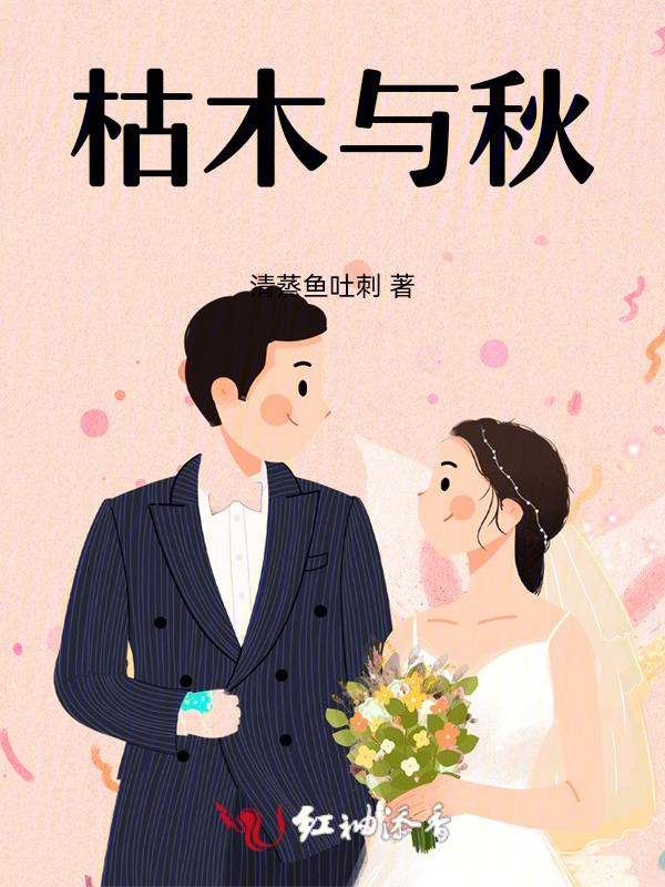 枯木与海百度百科