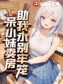 呆小妹是什么意思