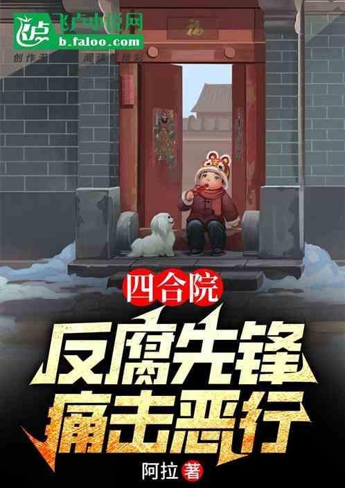 四合院大反派的逆袭十七