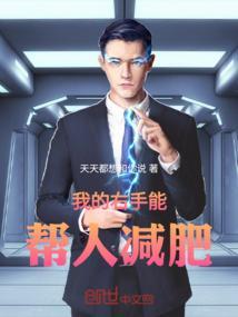 用右手有什么好处