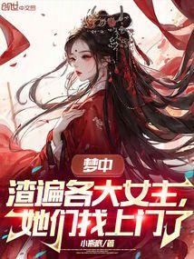 渣遍女主的大佬[穿书