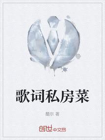 私房菜的菜名