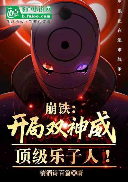 崩铁开局双神威顶级乐子人56章