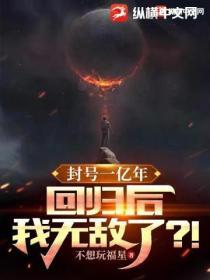 封号一万年