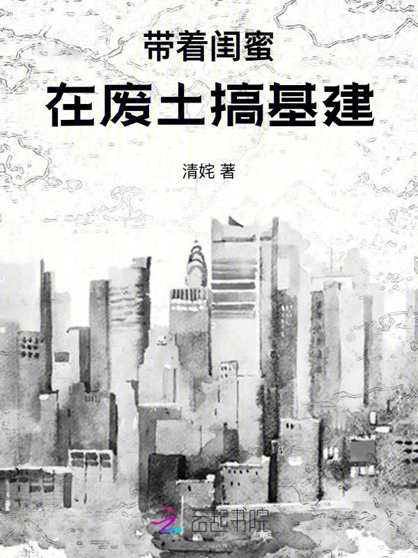带着闺蜜去漏球