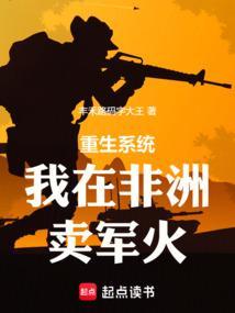 重生到非洲的