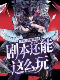 剧本还能这么玩