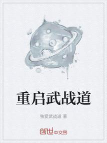 武战道重临
