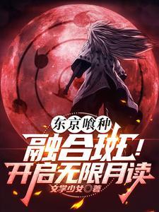 东京喰种 s