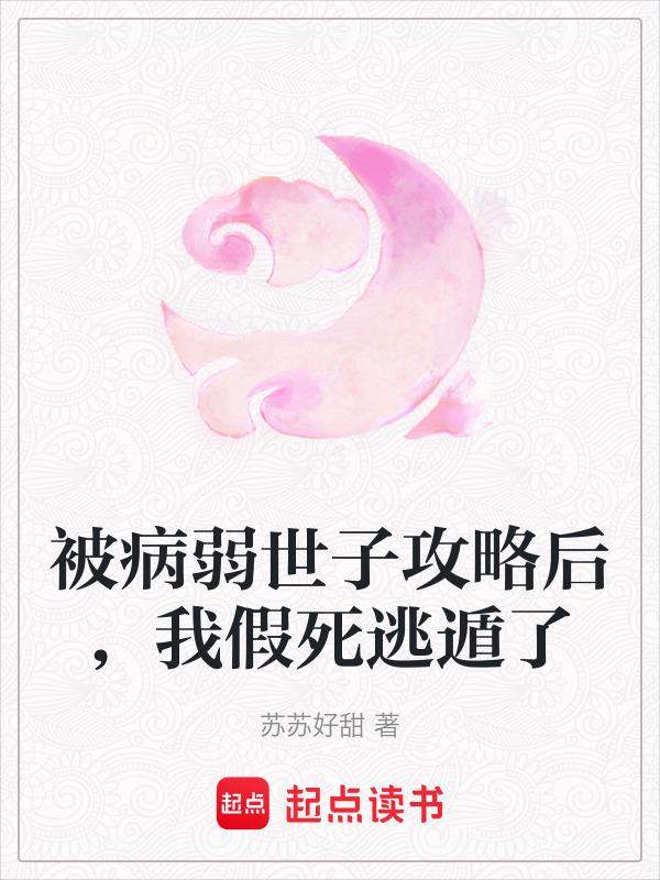 被病弱男主推倒了[择天记