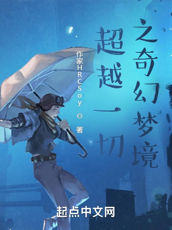 超越幻想