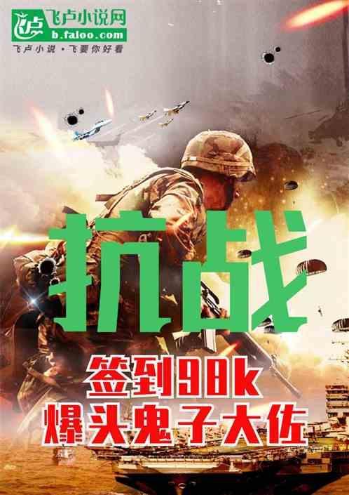 签到打鬼子