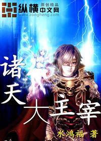 诸天大主宰短剧全集免费观看