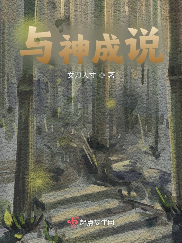 与成神相似的