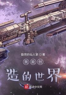 我创造的世界全是不可名状的东西
