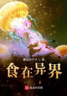 异界食神