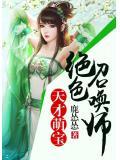 天才萌宝来袭