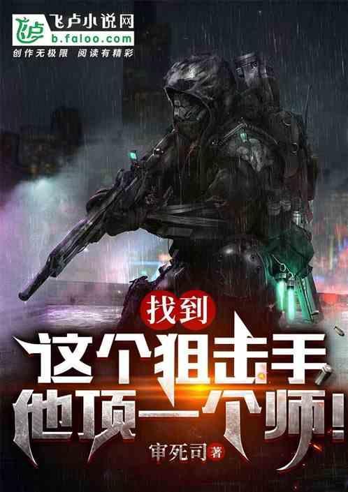 给我找个狙击