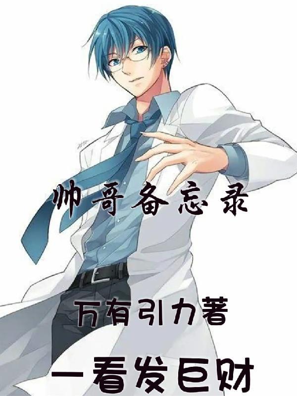 帅哥通讯录handjob