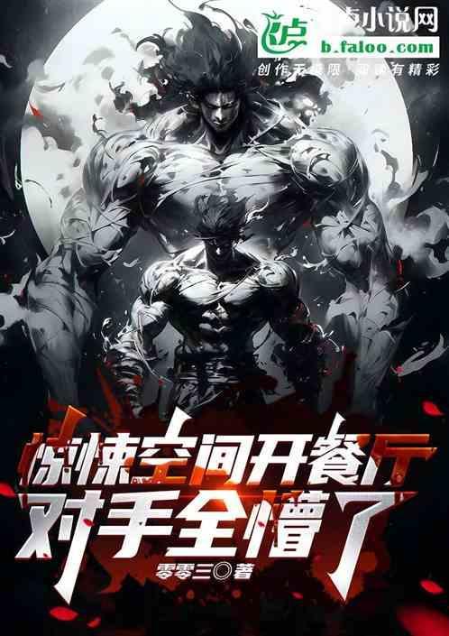 惊悚空间攻略