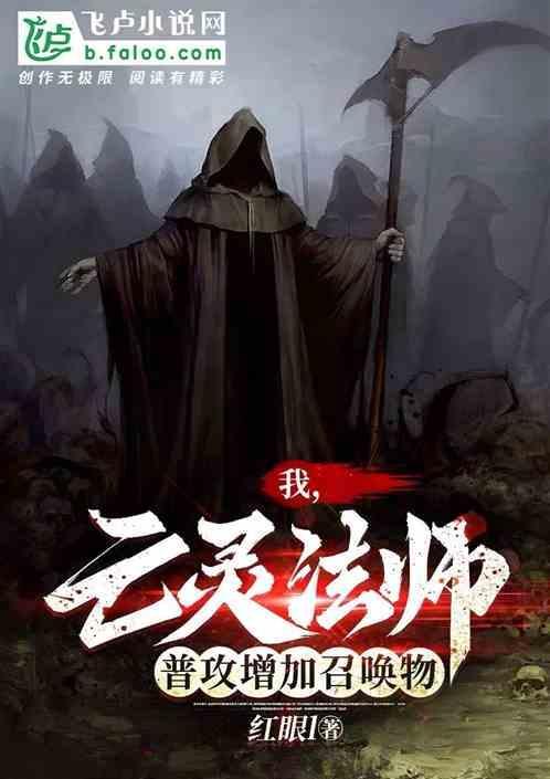 亡灵法师升级攻略