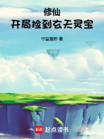 主角捡到修真秘籍