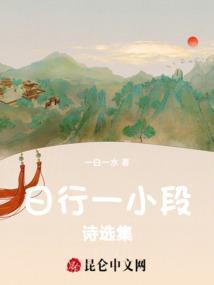 日行一善诗歌朗诵