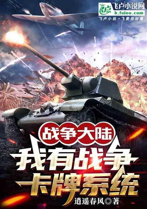 战争策略卡牌游戏