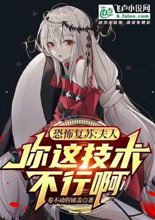 恐怖复苏笔趣