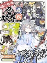 清冷师尊黑化徒
