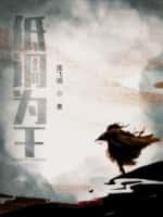 低调为王下半部
