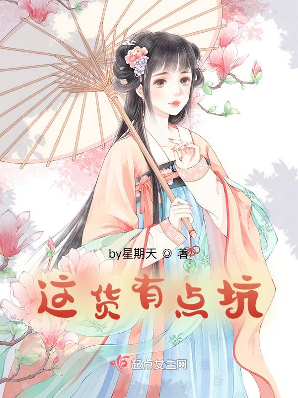 这个坑货老婆太棒了