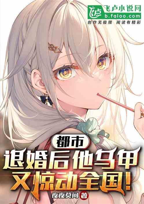 男主主动去退婚的都市