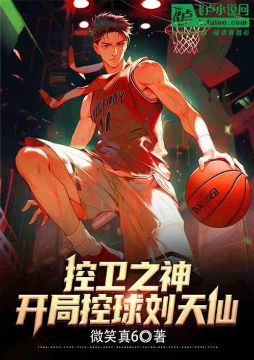 控卫之神