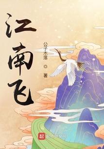 江南飞花令100句