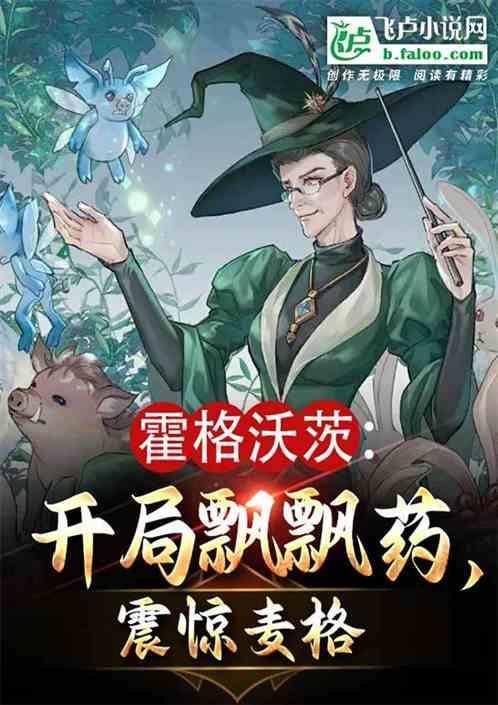 霍格沃茨飞卢