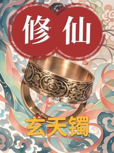 玄天青龙镯