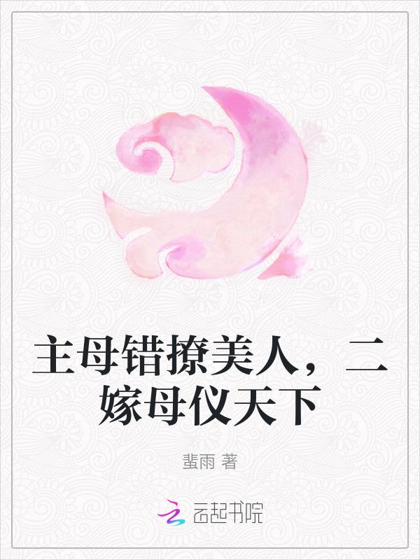 主母是啥意思