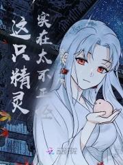 这只妖精有点二