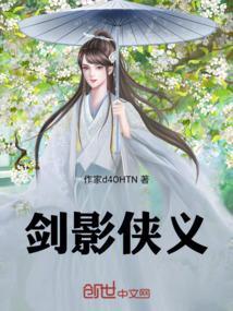 剑影侠魂电子书