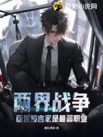预言两次世界大战