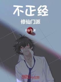 不正经修仙怎么换伙伴