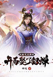 三国气运图录