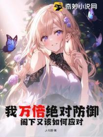 阁下又该如何应对