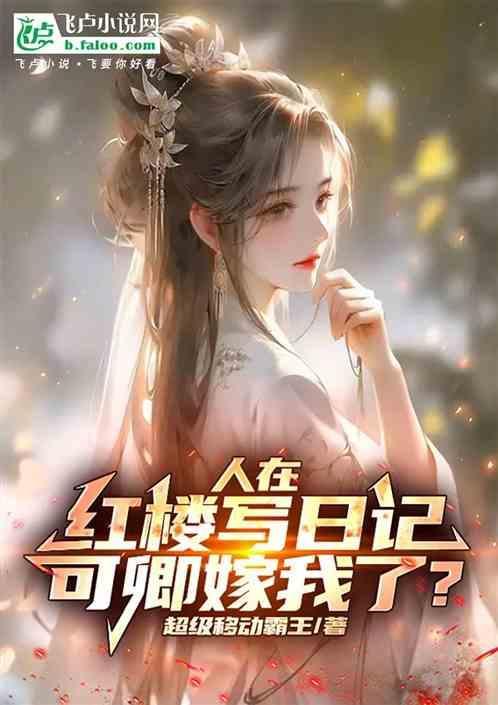 可卿嫁我了是哪一集