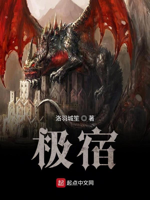 极宿公寓免费观看完整版