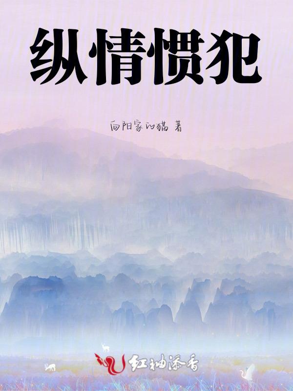 纵情的意思是什么意思