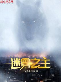 迷雾之主大鱼墨尔本